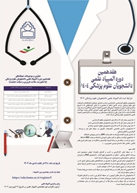 آغازثبت نام هفدهمین دوره المپیاد علمی دانشجویان علوم پزشکی ۱۴۰۴