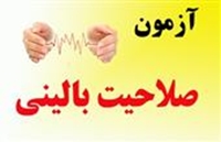 برگزاري كارگاه آموزشي مهارت هاي باليني پايان دوره پزشكي عمومي