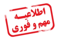 افزايش ظرفيت انتخاب واحد زبان تخصصي 1 و 2