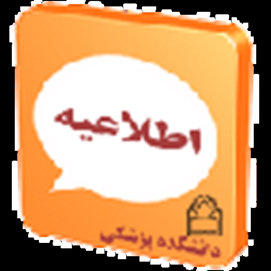 دانشكده پزشكي